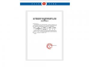 資格預審結(jié)果通知書